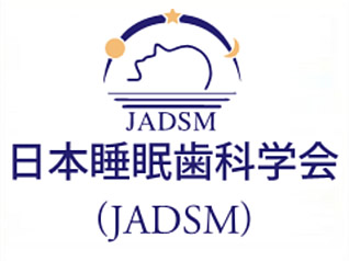 日本睡眠歯科学会（JADSM）